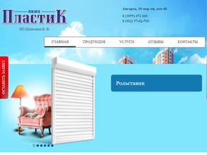 Окна Пластик