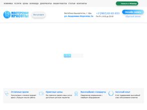 Мастерская красоты