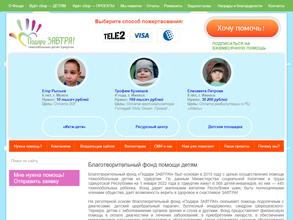 Подари Завтра