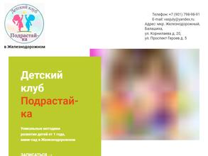 Подрастай-ка