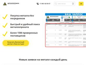 Металлопоиск