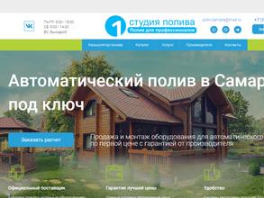 Первая студия полива