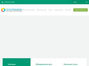 Политехника