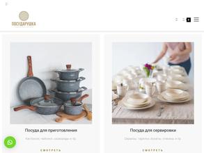 Посударушка