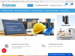 Поток холода