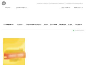 Потолки-леда