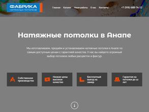 Фабрика натяжных потолков