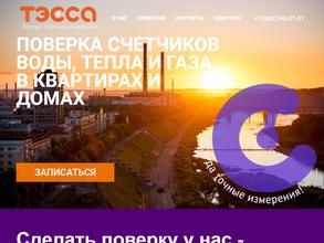 ТЭССА