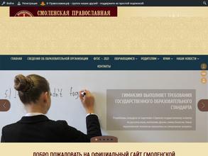 Смоленская православная гимназия