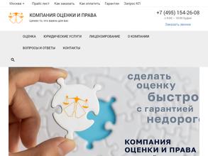 Компания оценки и права