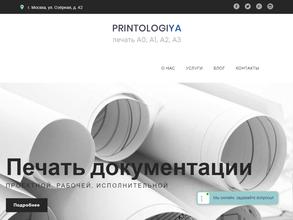 Принтология