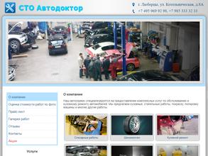 Автодоктор