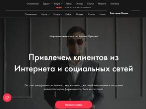 Маркетинговое агентство Антона Шункова