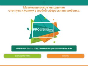 PROрифметика