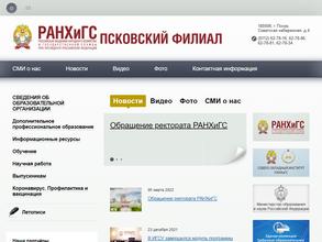 Российская академия народного хозяйства и государственной службы при Президенте РФ