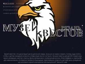 Музей квестов