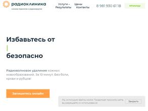 Радиоклиника