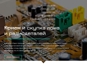 Радио-Примула