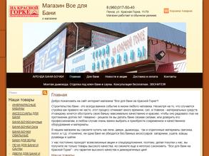 Всё для бани На Красной Горке