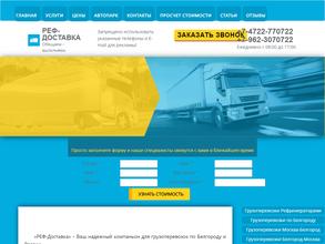 Реф-Доставка