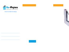 Re-Форма