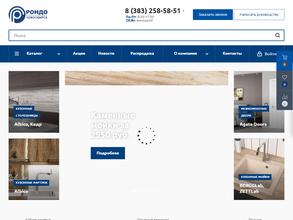 Рондо Новосибирск