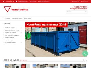 РосМеталлика
