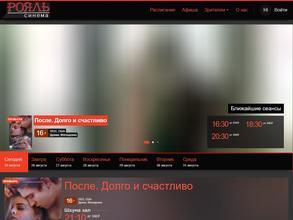 РОЯЛЬ Синема