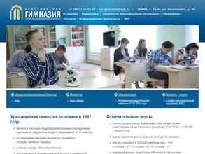 Христианская гимназия