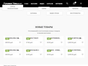 Русская ива