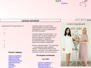 Русская мода