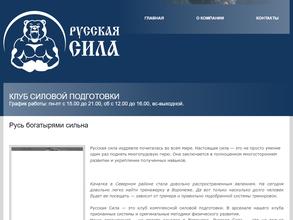 Русская сила