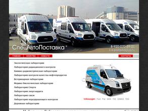Спецавтопоставка