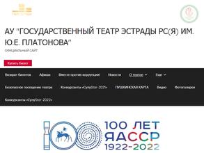 Государственный Театр Эстрады Республики Саха (Якутия)