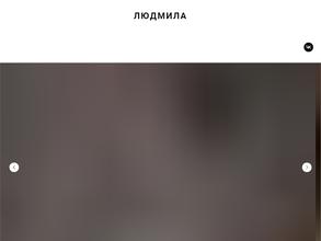 Людмила