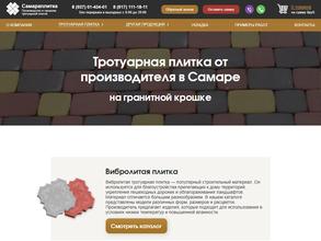 Самара строй плитка