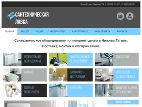 Сантехническая лавка