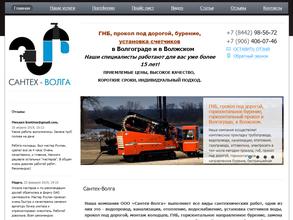 Сантех-Волга