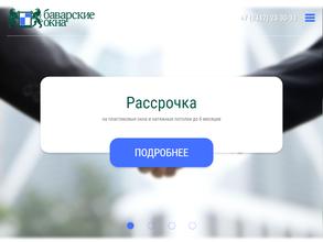 Баварские окна