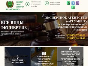 Экспертное Агентство Аргумент