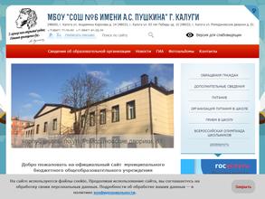 Средняя общеобразовательная школа №6 им. А.С. Пушкина