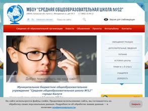 Средняя общеобразовательная школа №12