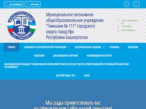 Гимназия №111
