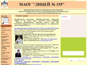 Лицей №155