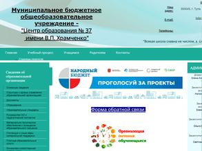 Центр образования №37 им. В.П. Храмченко