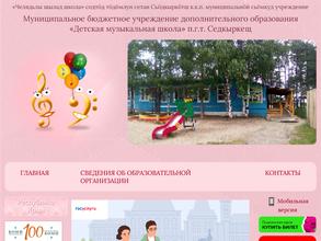 Детская музыкальная школа