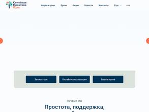 Семейная практика