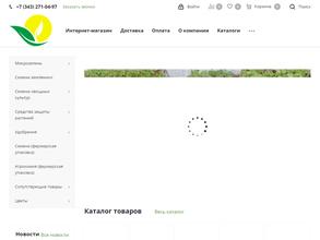 Семена Урала