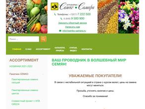 Агрофирма Семко-Самара