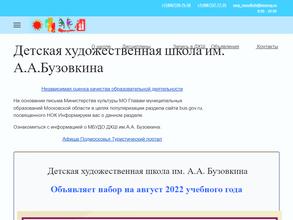 Серпуховская детская художественная школа им. А.А. Бузовкина
